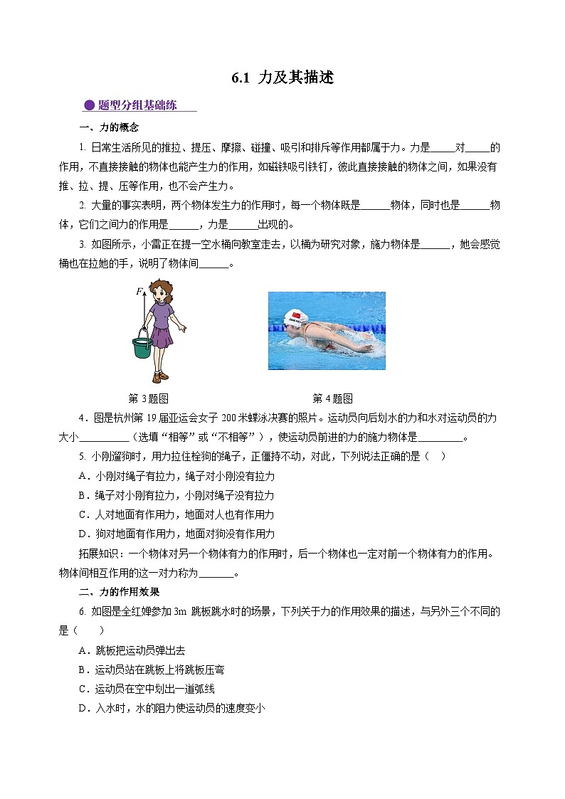 6.1 力及其描述（分层作业）（原卷版）第1页