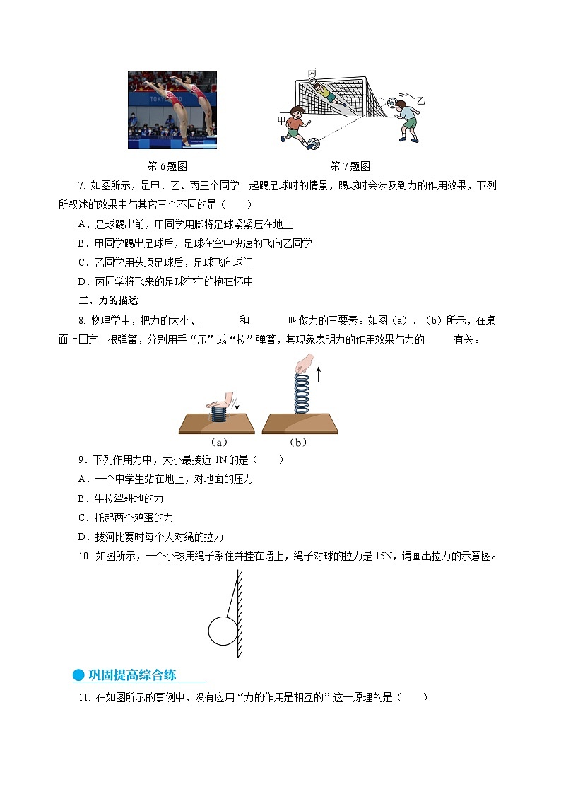 6.1 力及其描述（分层作业）（原卷版）第2页
