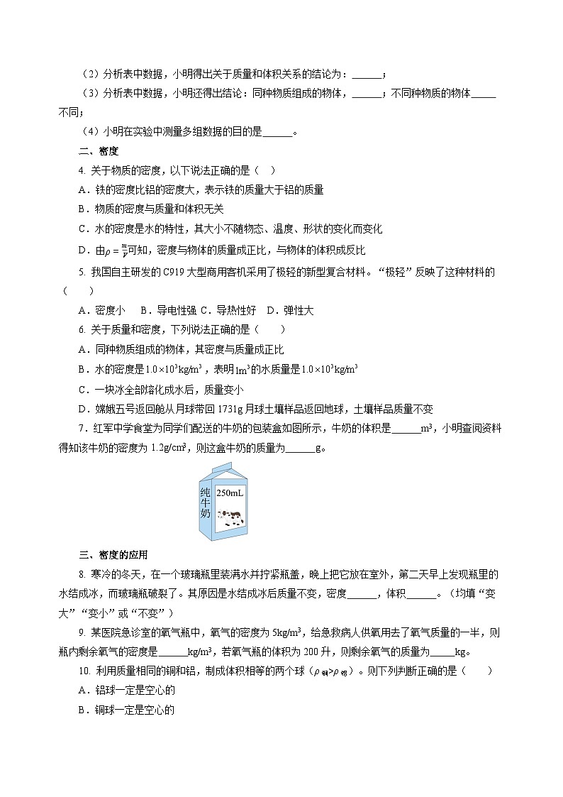 第3节 密度（分层作业）（原卷版）第2页