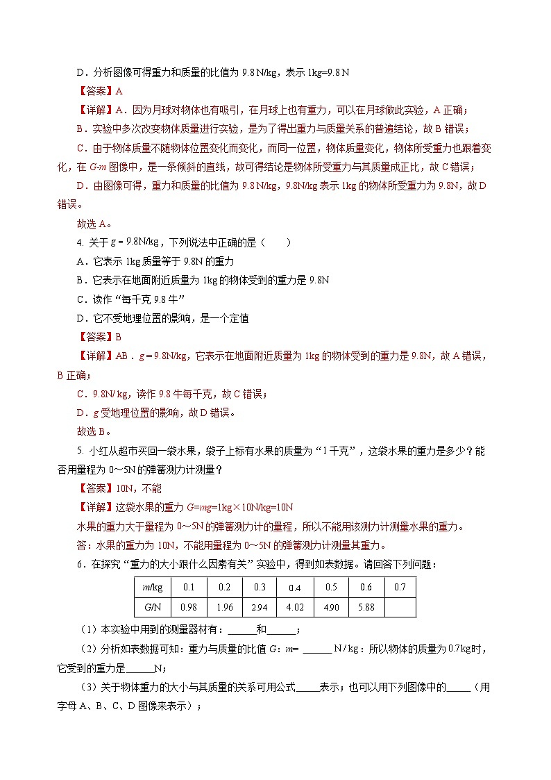 6.3 来自地球的力（分层作业）（解析版）第2页