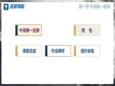 【滬科版】八年級物理  7.1 牛頓第一定律（課件+練習+內(nèi)嵌視頻）