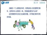 【滬科版】八年級物理  7.2 力的合成（課件+練習+內(nèi)嵌視頻）