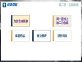 【滬科版】八年級物理  7.2 力的合成（課件+練習+內(nèi)嵌視頻）