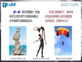 【滬科版】八年級物理  7.3 二力平衡（課件+練習+內(nèi)嵌視頻）