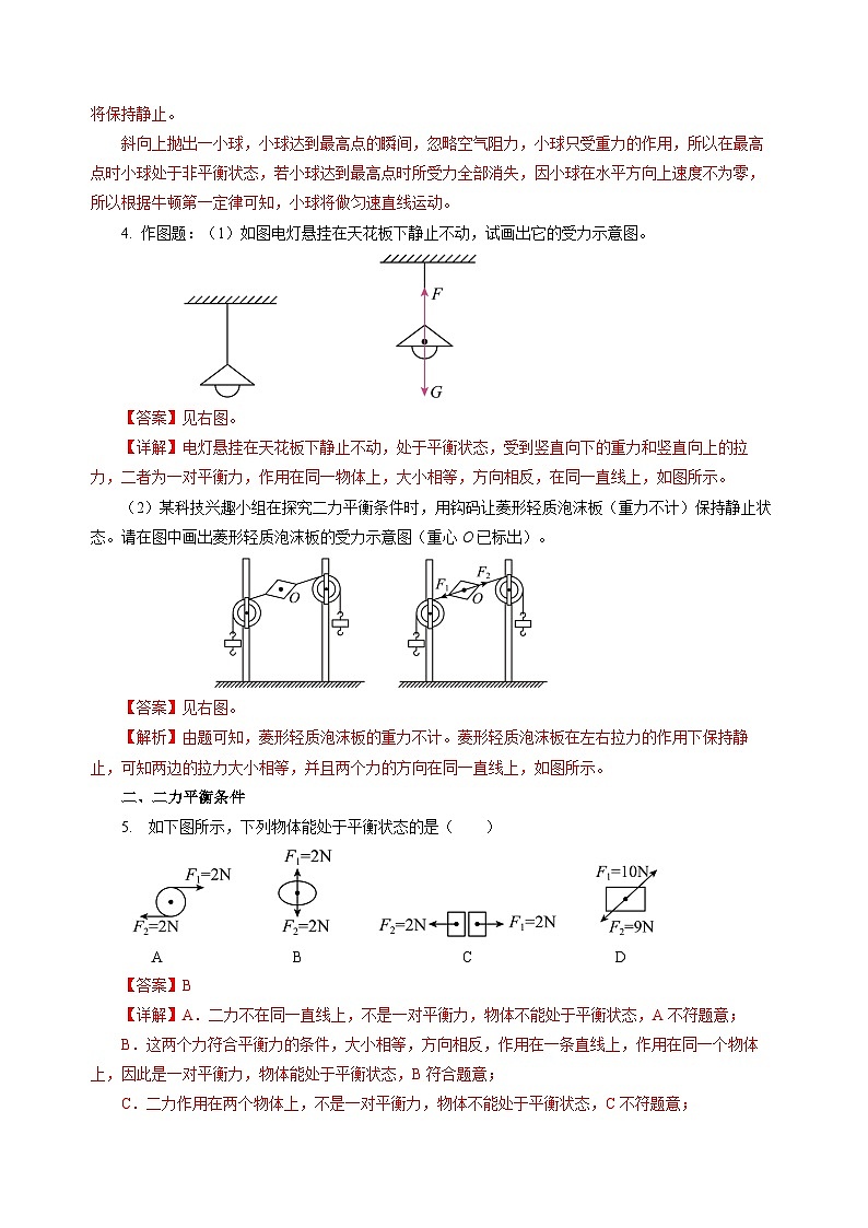 7.3 二力平衡（分层作业）（解析版）第2页