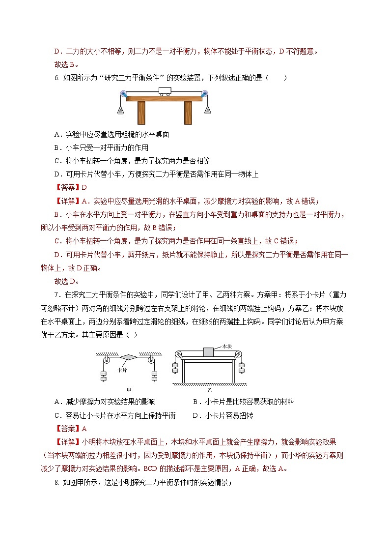 7.3 二力平衡（分层作业）（解析版）第3页
