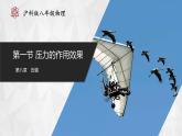 【沪科版】八年级物理  8.1 压力的作用效果（课件+练习+内嵌视频）