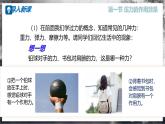 【沪科版】八年级物理  8.1 压力的作用效果（课件+练习+内嵌视频）