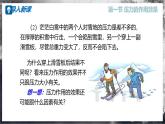 【沪科版】八年级物理  8.1 压力的作用效果（课件+练习+内嵌视频）