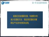 【沪科版】八年级物理  8.1 压力的作用效果（课件+练习+内嵌视频）