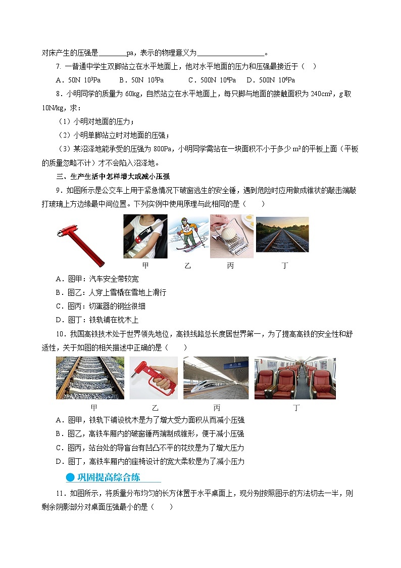 8.1 压力的作用效果（分层作业）（原卷版）第2页