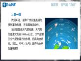【沪科版】八年级物理  8.3 空气的“力量” （课件+练习+内嵌视频）