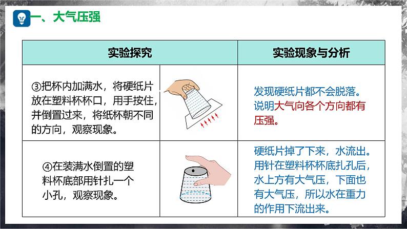 8.3+空气的“力量”+（教学课件） 第8页