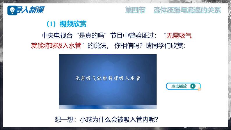 8.4+流体压强与流速的关系+（教学课件） 第2页