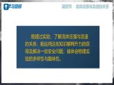 【沪科版】八年级物理  8.4 流体压强与流速的关系（课件+练习+内嵌视频）