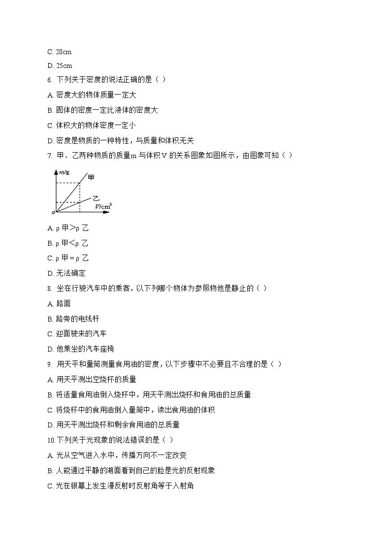 人教版八年级上册物理期末模拟试卷第2页