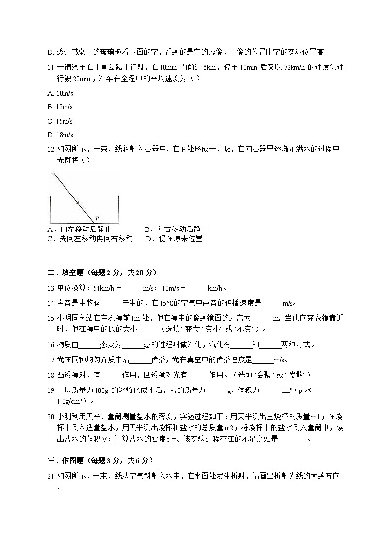 人教版八年级上册物理期末模拟试卷第3页