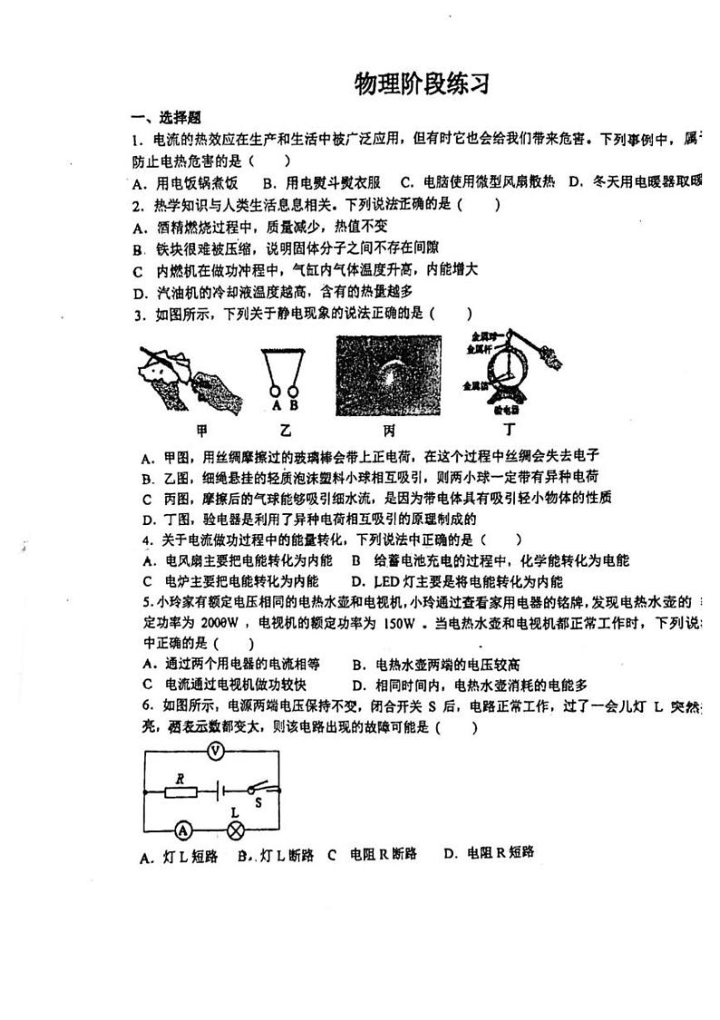河北省石家庄第二十八中学2024-2025学年九年级上学期阶段练习（12月）物理试卷第1页