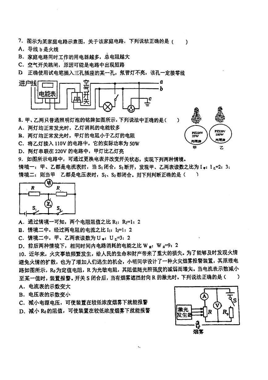 河北省石家庄第二十八中学2024-2025学年九年级上学期阶段练习（12月）物理试卷第2页