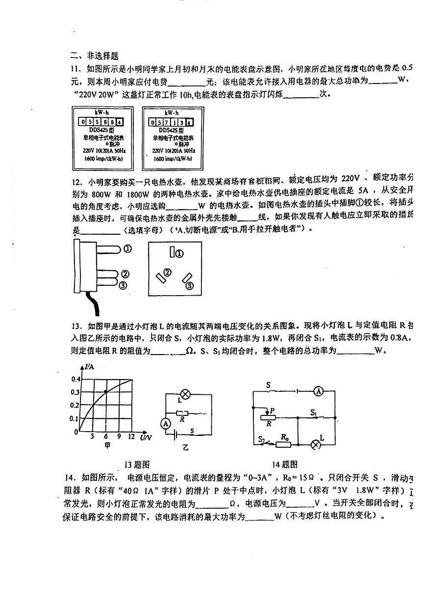 河北省石家庄第二十八中学2024-2025学年九年级上学期阶段练习（12月）物理试卷第3页
