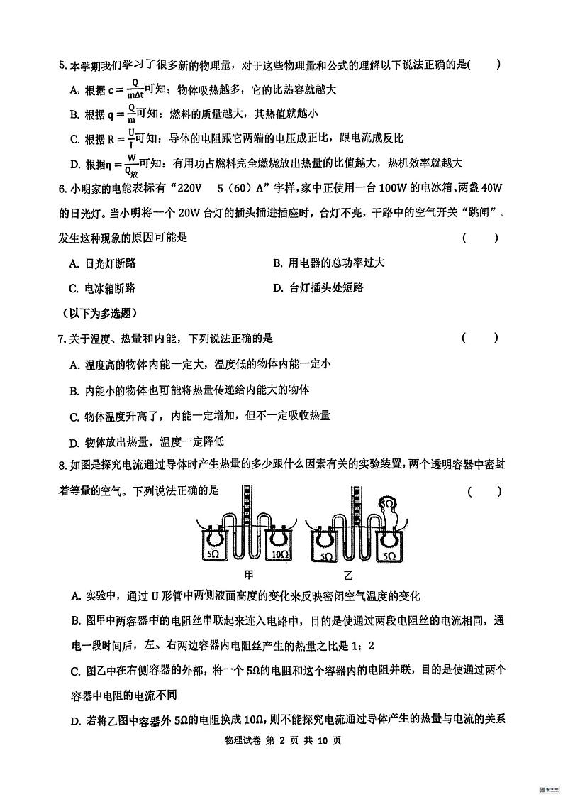 辽宁省沈阳市皇姑区2024-2025学年九年级上学期物理期末试卷第2页