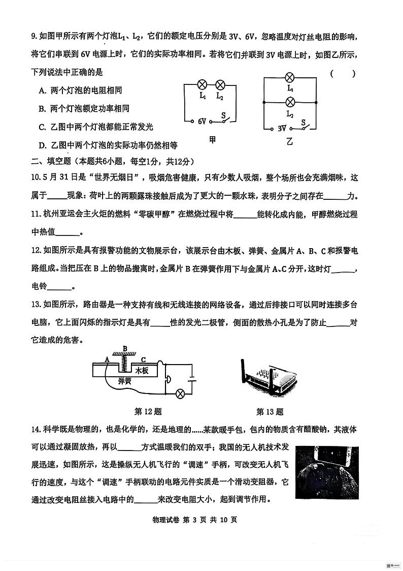 辽宁省沈阳市皇姑区2024-2025学年九年级上学期物理期末试卷第3页