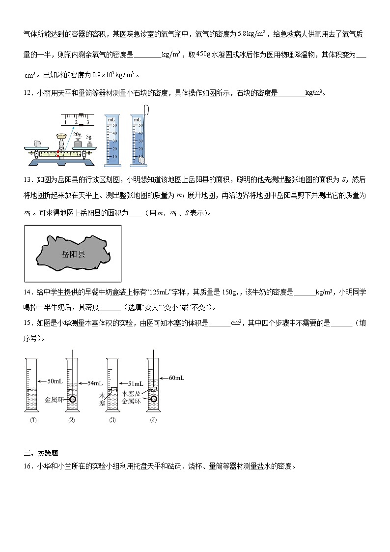 第6章质量与密度同步练习2024-2025学年教科版八年级上册物理第3页