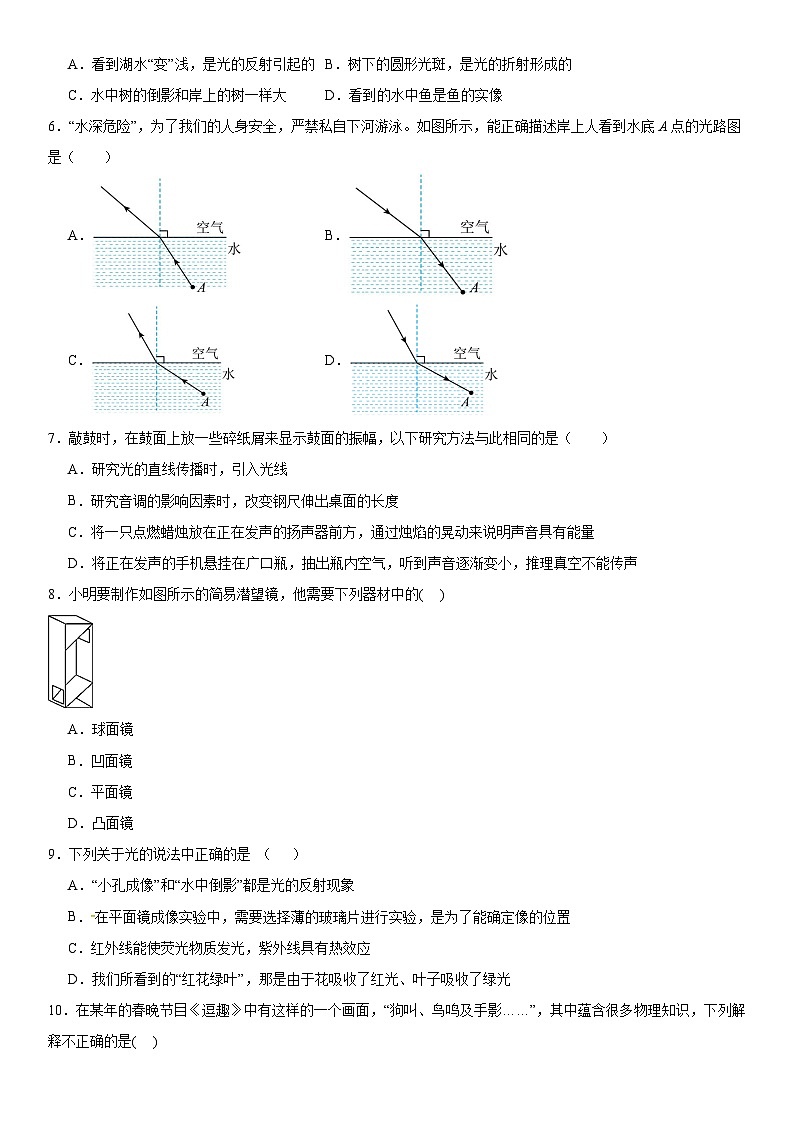 第4章光的世界同步练习2024-2025学年教科版八年级上册物理第2页