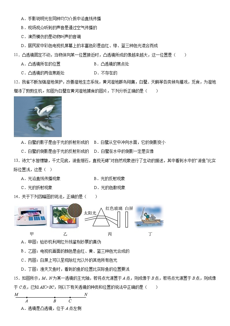 第4章光的世界同步练习2024-2025学年教科版八年级上册物理第3页