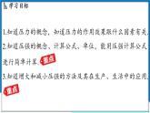 沪粤版（2024）物理八年级下册--8.1 压强（课件）