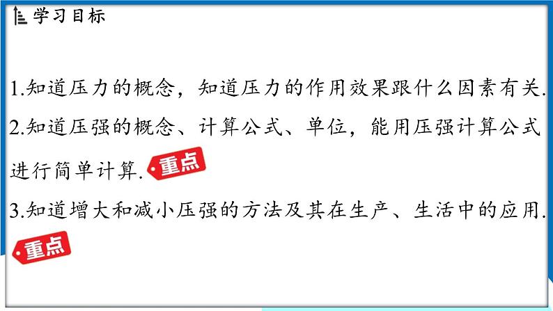 沪粤版（2024）物理八年级下册--8.1 压强（课件）第2页