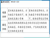 沪粤版（2024）物理八年级下册--8.1 压强（课件）