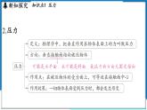 沪粤版（2024）物理八年级下册--8.1 压强（课件）