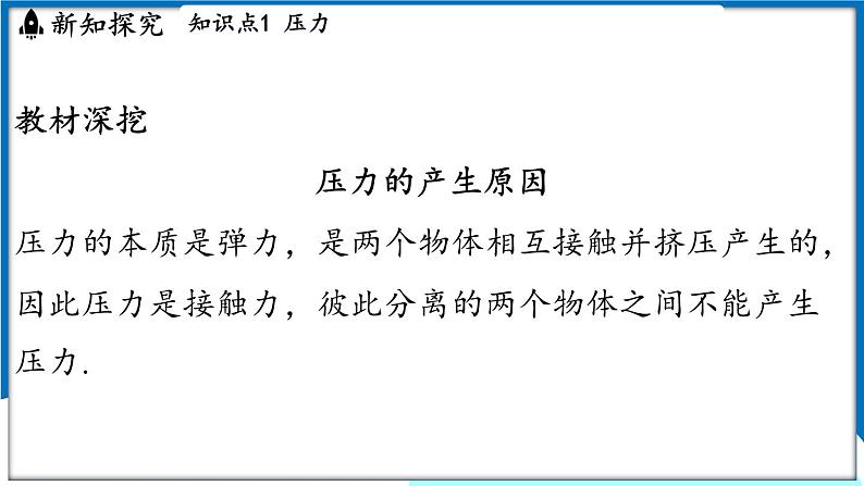 沪粤版（2024）物理八年级下册--8.1 压强（课件）第6页