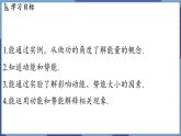 教科版（2024）物理八年级下册--12.1 动能与势能（课件）