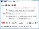 教科版（2024）物理八年级下册--12.1 动能与势能（课件）