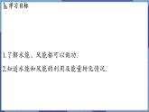 教科版（2024）物理八年级下册--12.3 水能和风能（课件）