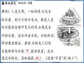 教科版（2024）物理八年级下册--12.3 水能和风能（课件）