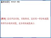 教科版（2024）物理八年级下册--12.3 水能和风能（课件）