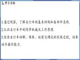 教科版（2024）物理八年级下册--12.4 跨学科实践_自行车（课件）