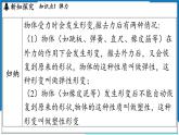 沪粤版（2024）物理八年级下册--6.2 弹力 力的测量和表示（课件）