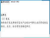 沪粤版（2024）物理八年级下册--6.2 弹力 力的测量和表示（课件）