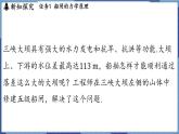教科版（2024）物理八年级下册--9.3 跨学科实践_船闸（课件）