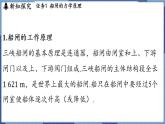 教科版（2024）物理八年级下册--9.3 跨学科实践_船闸（课件）
