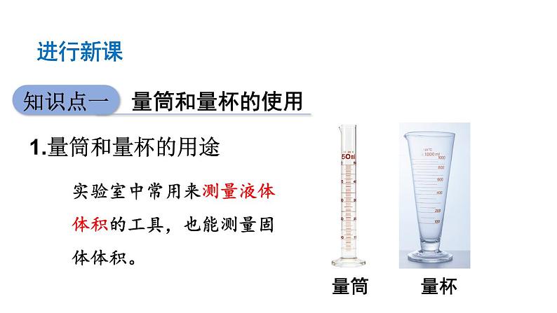 初中物理新沪科版八年级全册第五章第四节 测量：固体和液体的密度教学课件2024秋第4页