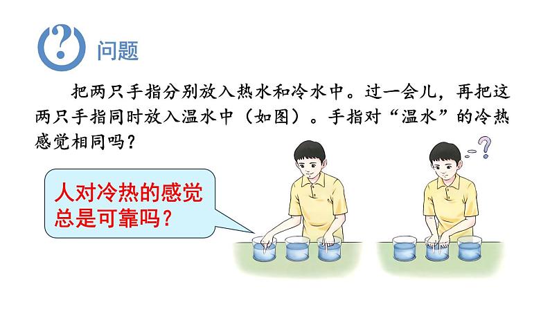 初中物理新人教版八年级上册第三章第一节 温度教学课件2024秋第7页