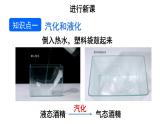 初中物理新人教版八年级上册第三章第三节第一课时 汽化教学课件2024秋