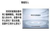 初中物理新人教版八年级上册第三章第四节 升华和凝华教学课件2024秋