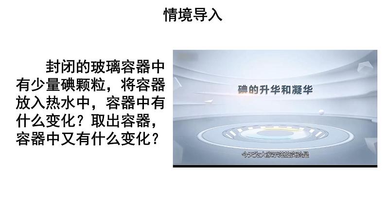 初中物理新人教版八年级上册第三章第四节 升华和凝华教学课件2024秋第4页