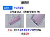 初中物理新人教版八年级上册第三章第四节 升华和凝华教学课件2024秋